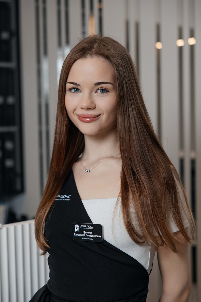 Щеглова Елизавета Вячеславовна
